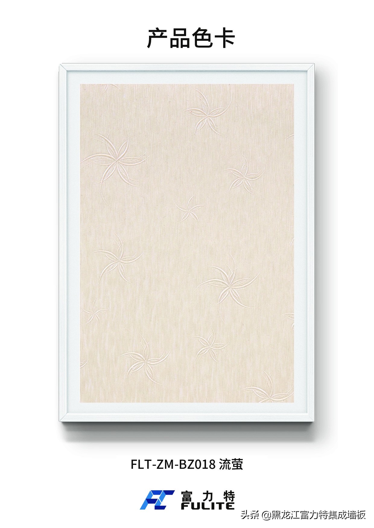 竹纤维集成板和铝集成墙板的区别,家装集成墙板和工程集成墙板