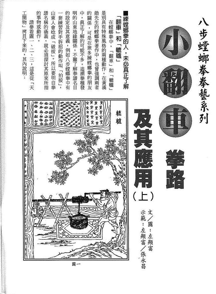 螳螂拳顺水推舟,螳螂拳摔法