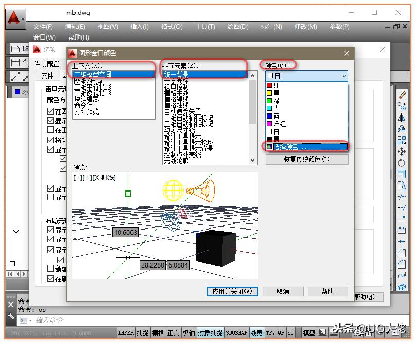 cad怎么改背景颜色为白色无格子,如何让cad的背景颜色变为白色