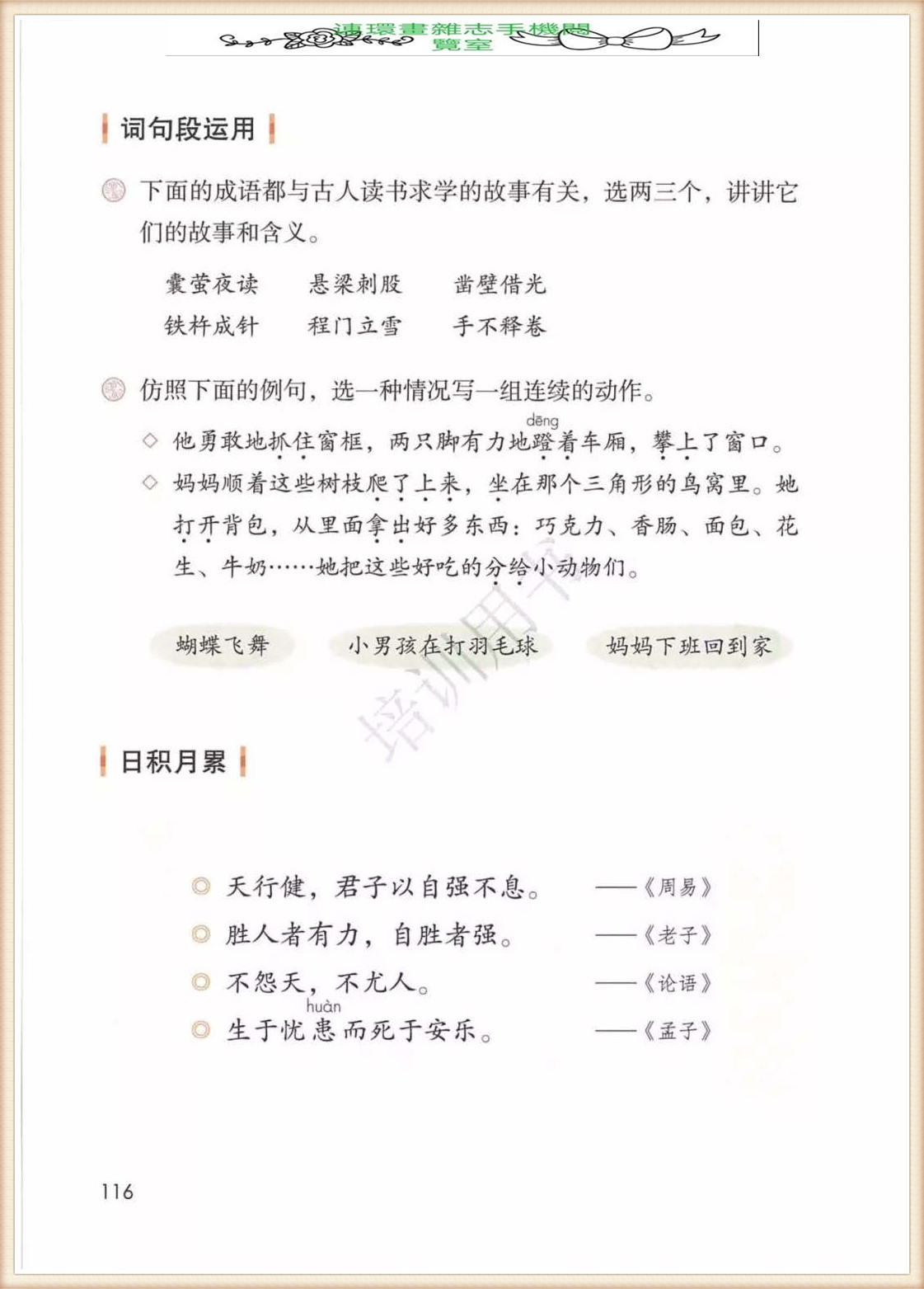 四年级下册语文作文,四年级下册语文第五单元作文写游