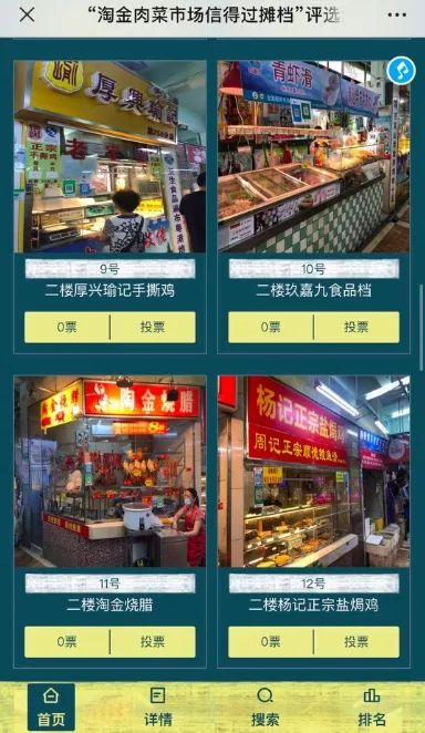 越秀|哪家档最信得过?天天在淘金肉菜市场买菜的街坊们,快来投票帮TA乘风破浪