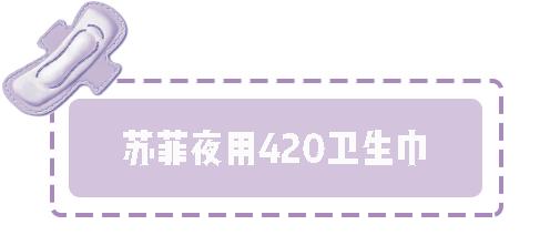 种草好物排行榜姨妈巾,姨妈巾种草