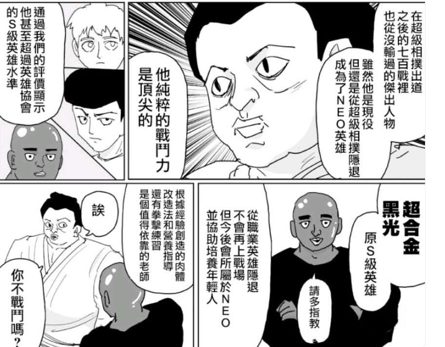 一拳超人假面甜心打怪人,一拳超人甜心假面被撕成两半后续