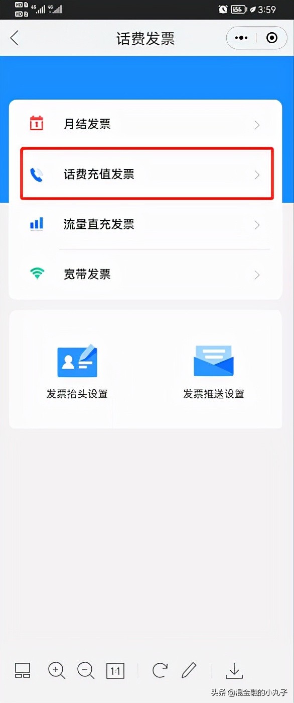 手机话费开发票,话费哪里充值可以开发票