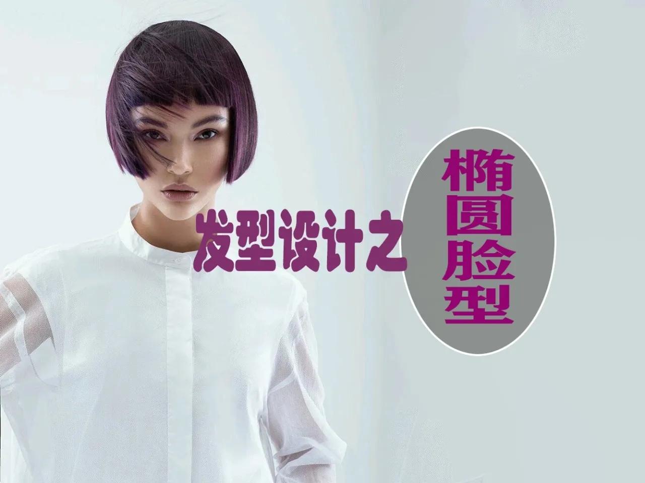 发型设计与脸型设计,中年女瘦椭圆脸型发型