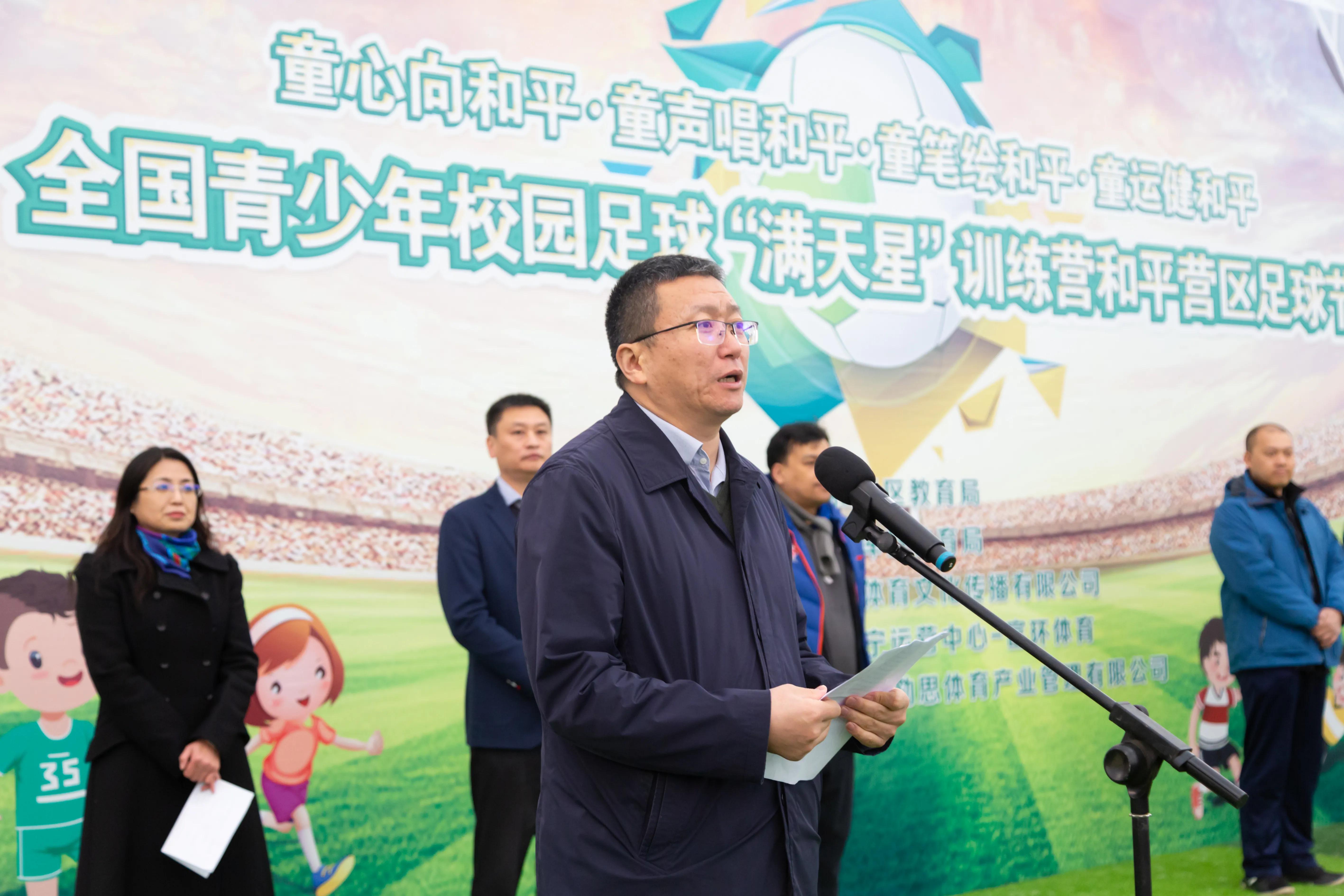 沈阳市“满天星”训练营交流活动启动仪式在沈阳儿童足球公园举行