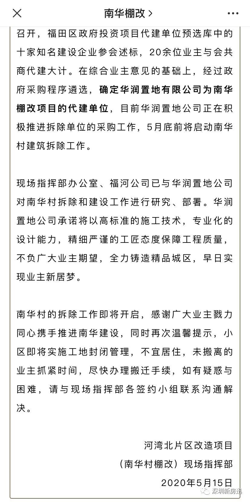 深圳福田京基御景峯,深圳福田京基御景华庭