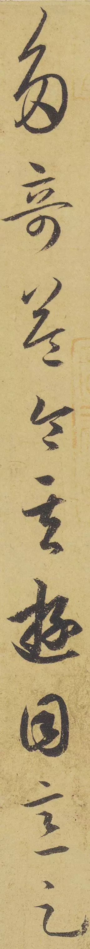 临摹王羲之游目帖格式加落款,王羲之游目帖真迹高清