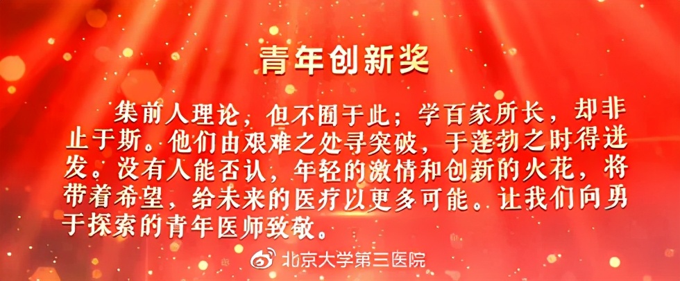 荣耀医生颁奖典礼,荣耀医者颁奖典礼