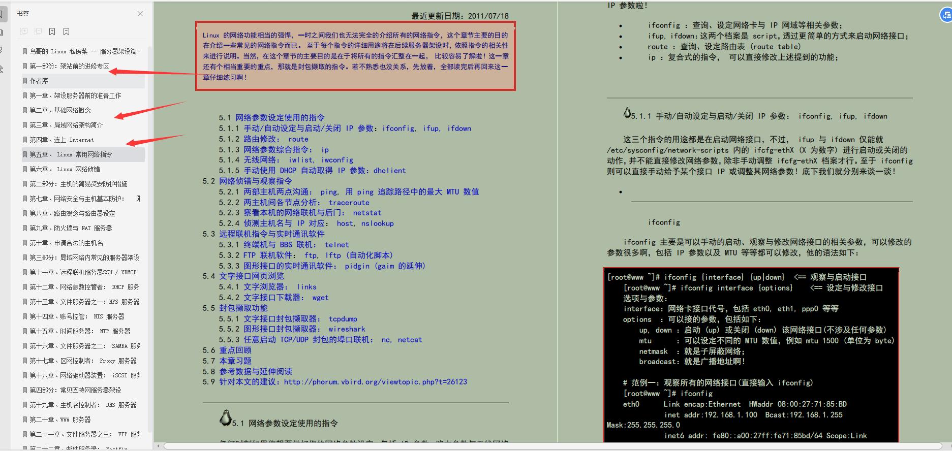 鸟哥的linux私房菜怎么样,鸟哥的linux私房菜基础学习篇