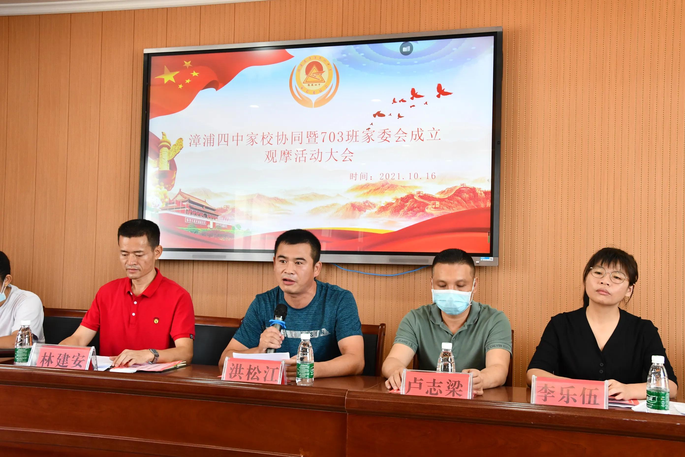 家校社协同育人中的家委会建设,四年级家校共育共促成长家长会