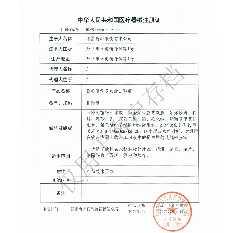 海昌隐形眼镜护理液能洗博士伦吗,隐形眼镜护理液海昌