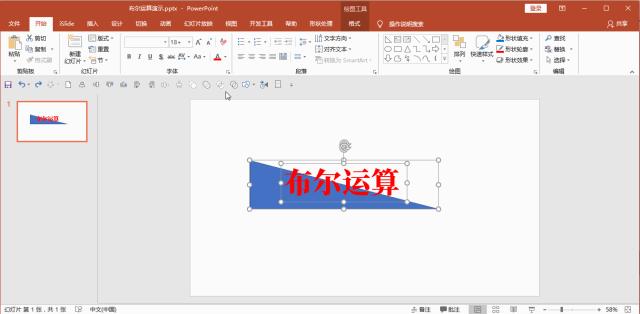 史上最全的ppt布尔运算详解,布尔运算ppt流程顺序图