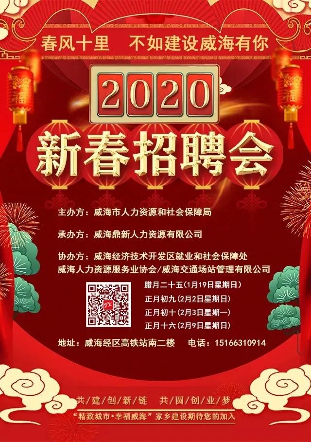 威海人才市场招聘会时间表和地址,威海最近有哪些大型招聘会