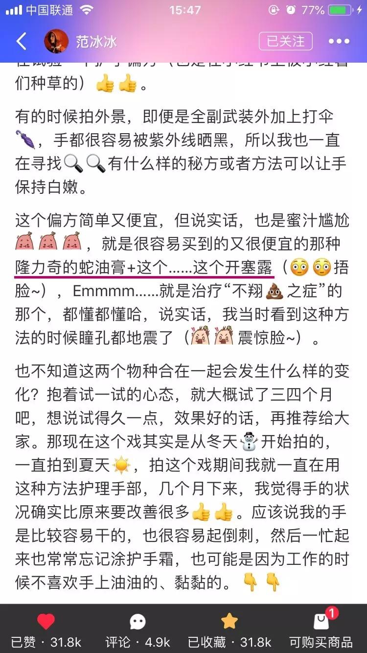 范冰冰真军,范冰冰说开塞露护肤