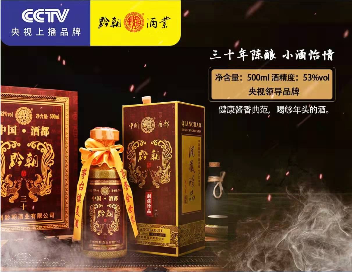 黔朝酒业建国酒,黔朝酒53度盛世酱香多少钱一瓶