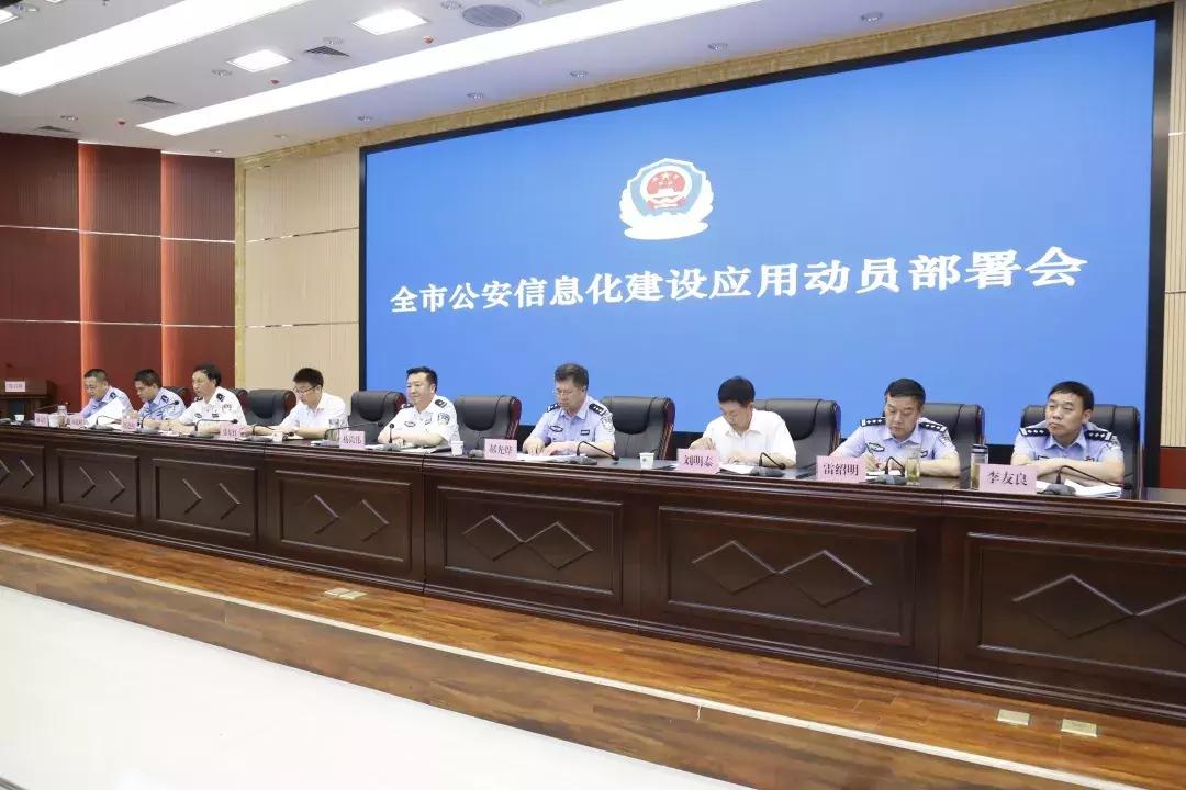 安康市公安局扫黑除恶专项斗争大事记