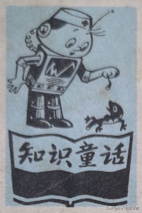 连环画机器人,机器人画作品欣赏