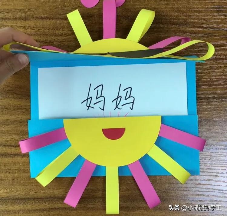 母亲节做一个太阳贺卡，里面藏着美美的祝福，幼儿园手工