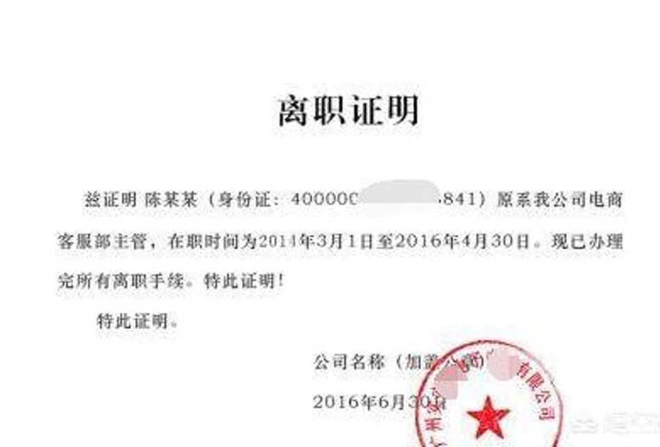 员工主动离职公司需要出具什么,员工自己被迫离职离职证明怎么开