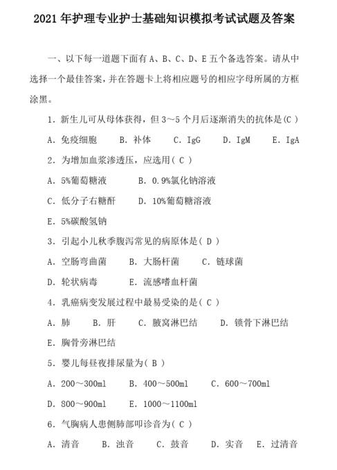 2022年护理专业实务考试题库,2021护理中级基础知识模拟试题