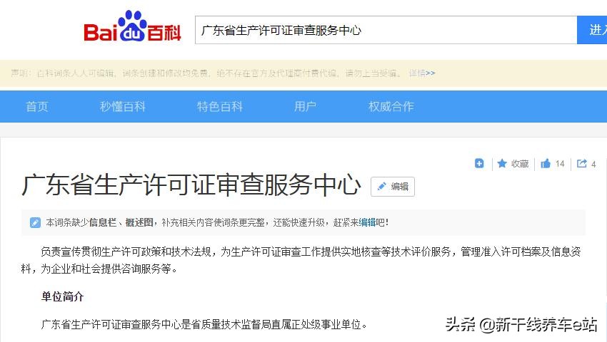 新干线汽车维修定点服务机构之广东省生产许可证审查服务中心