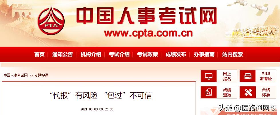 执业药师考试可以“代报”“*过包**”吗？这里有你要的答案