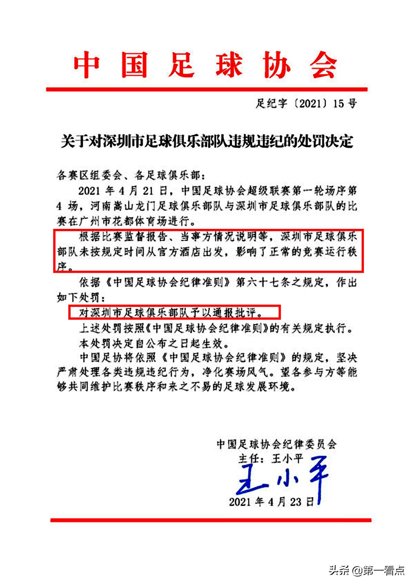 中国足协对业余足球连开7张罚单,中国足球10大重罚
