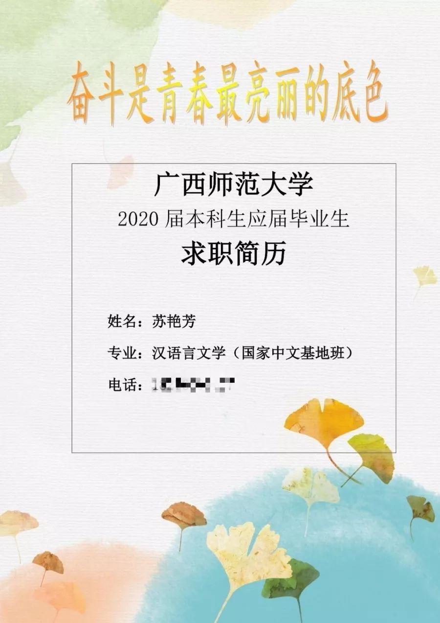 5个技巧写出一份漂亮简历,手把手教你高分简历制作