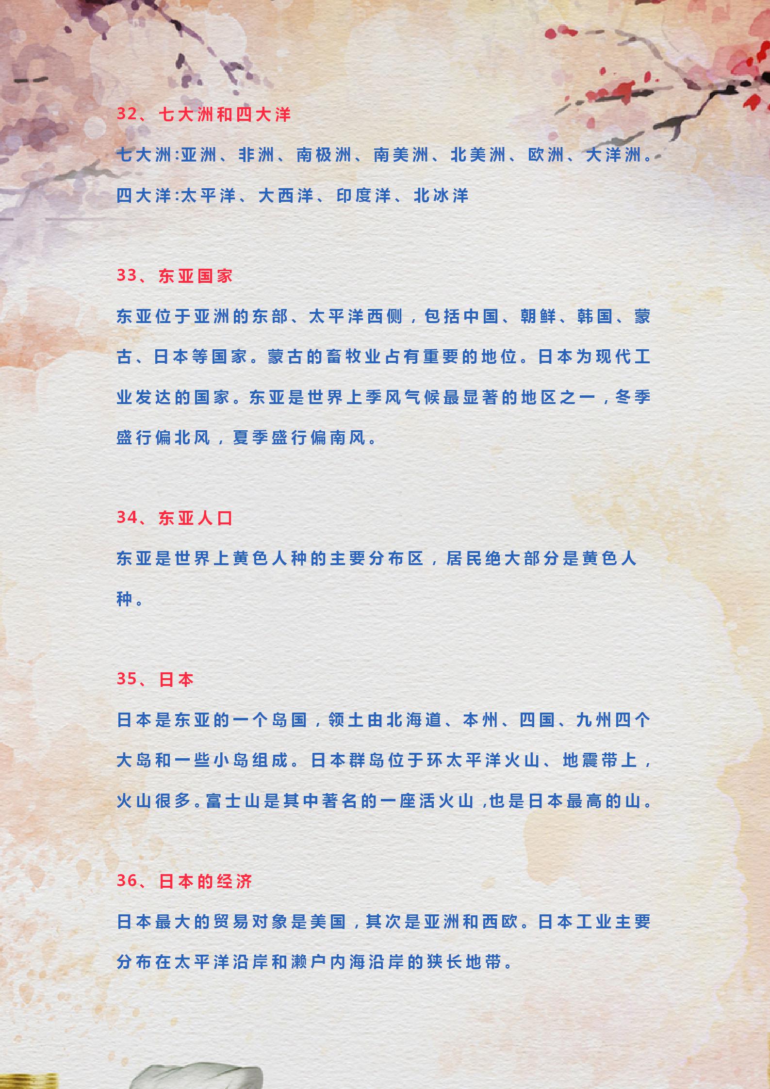 初中地理1-4册高频考点,最全初中地理归纳