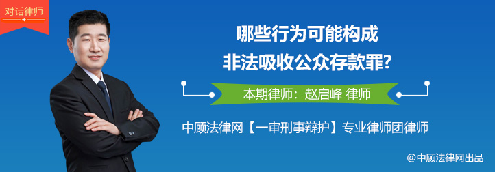 非法吸收公众存款罪辩护要点,律师讲解非法吸收公众存款