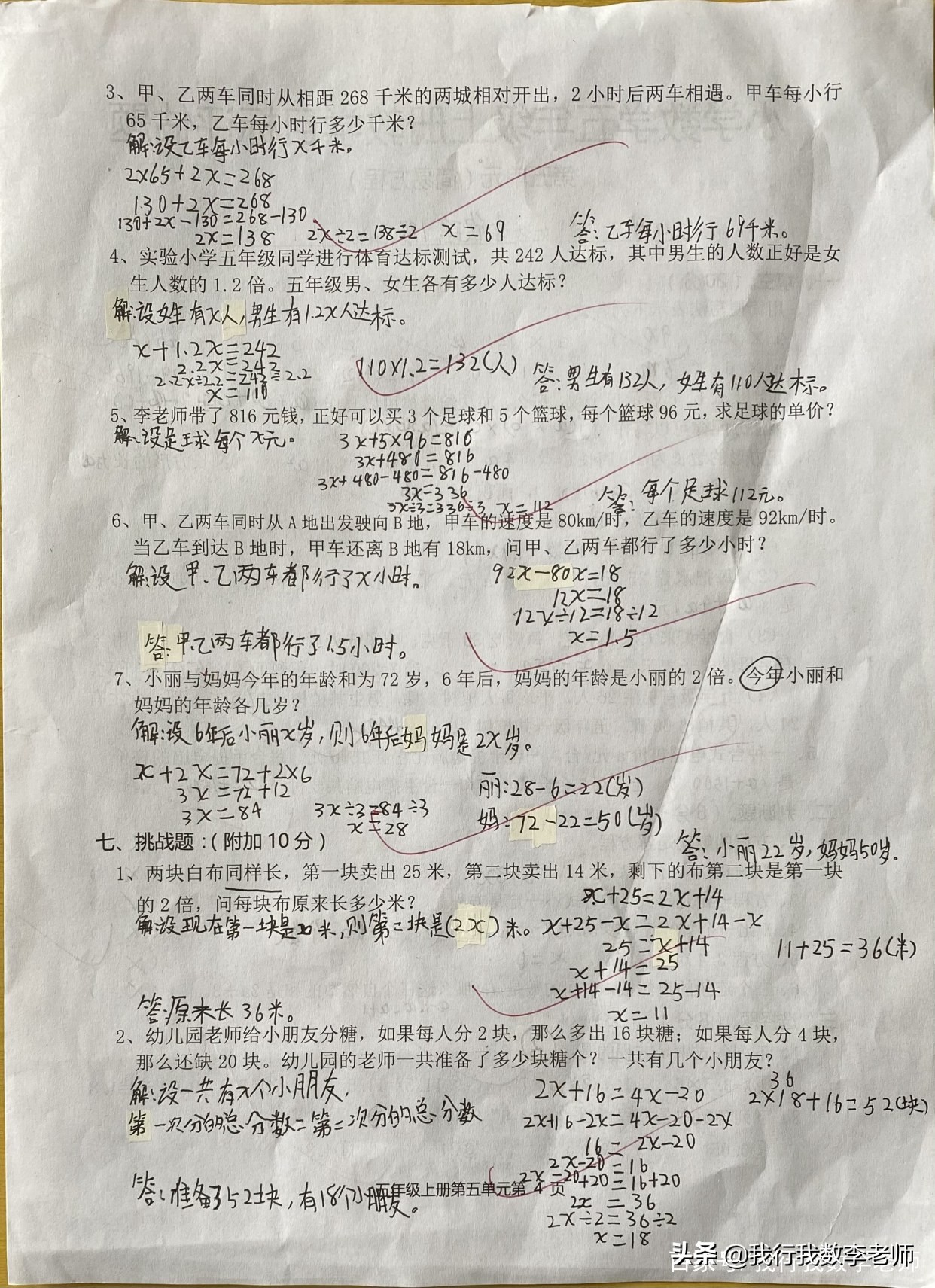 五年级简易方程测试卷,五年级简易方程单元测试卷2答案