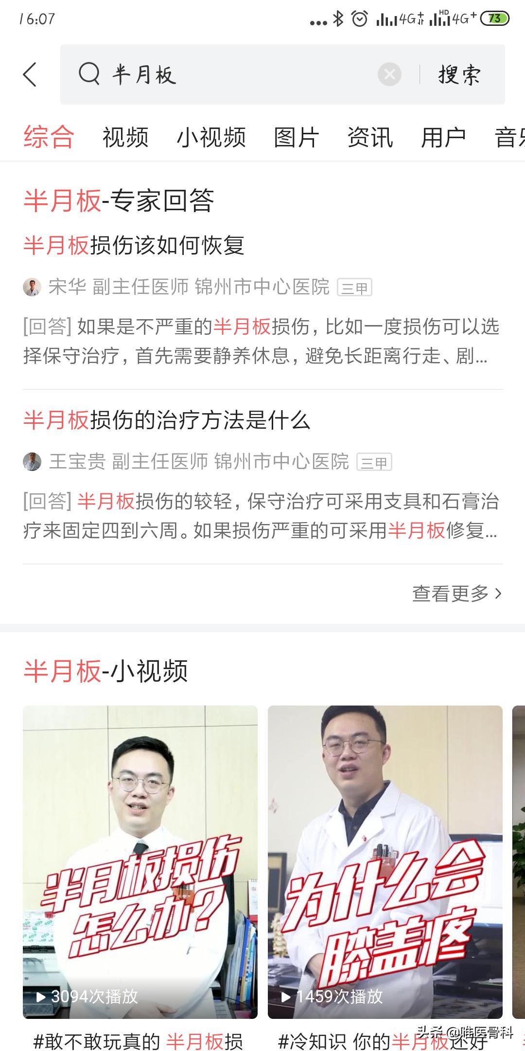 半月板科普小知识,半月板一二三度损伤报告