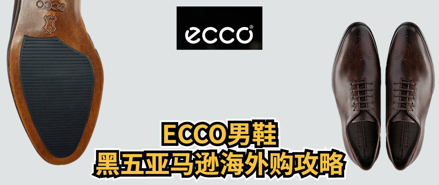 ecco男鞋海外代购,ecco亚马逊哪个国家便宜