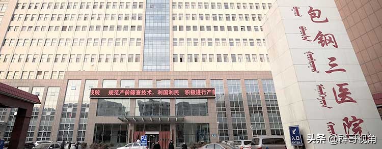 包头市扶贫医院,包头所有的医院名单