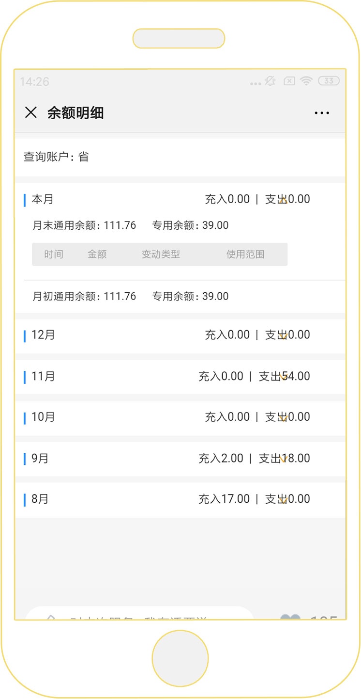 24小时在线服务|不出门也能查询话费账单详情