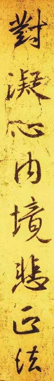 王羲之圣教序最好的摹本,最精准的圣教序摹本