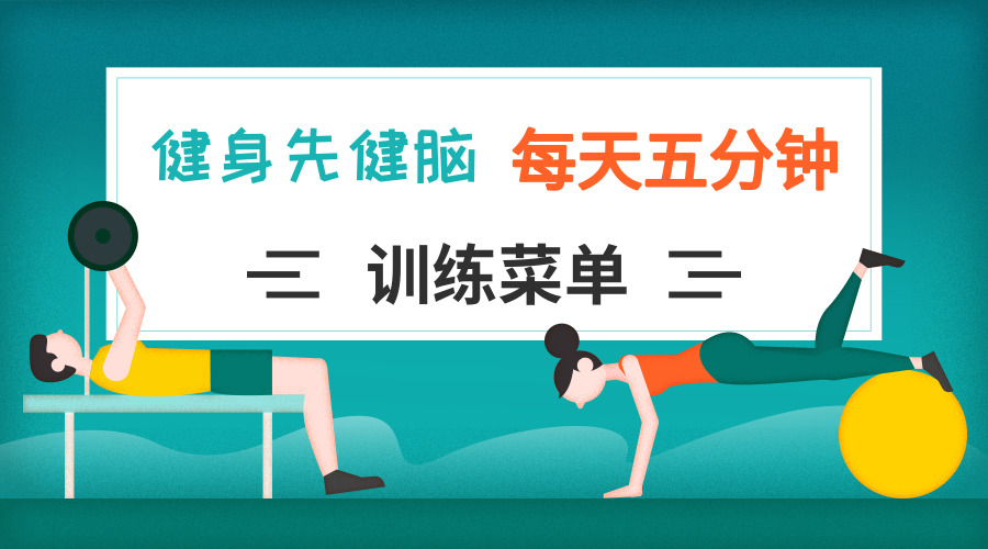 怎么制定一套属于自己的健身计划,如何定制一套属于自己的健身计划