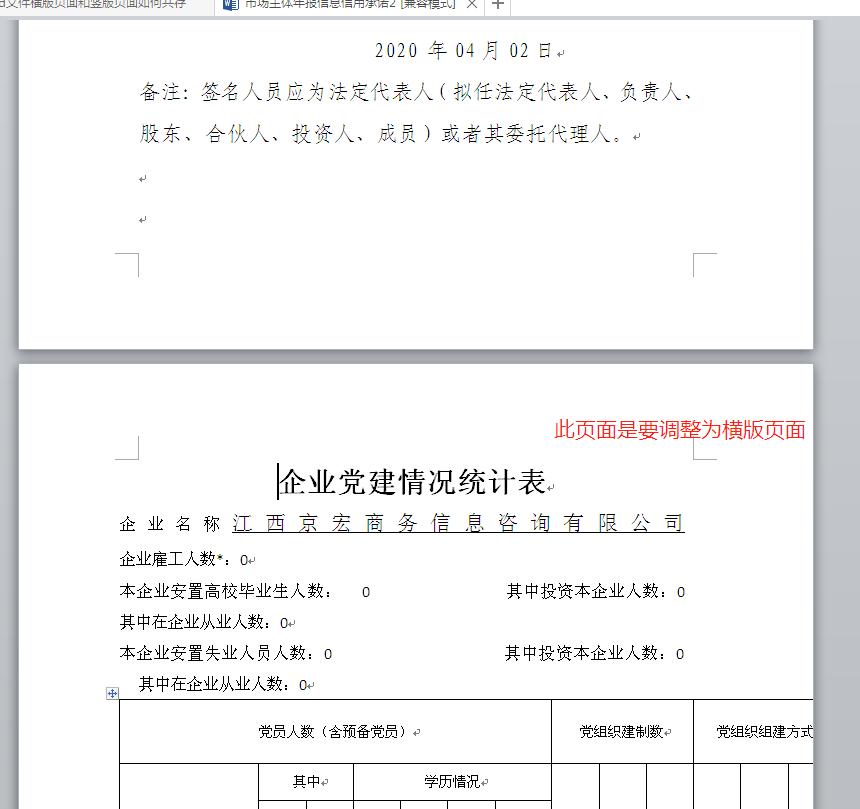 word竖版怎么插入一个横版的表格,在word中有横版竖版如何取消横版