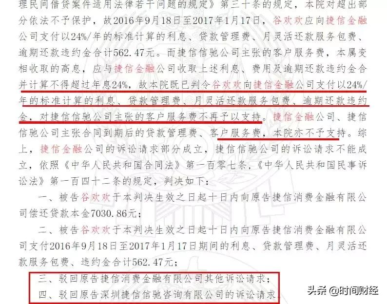 捷信金融事件,捷信被骗是真的吗