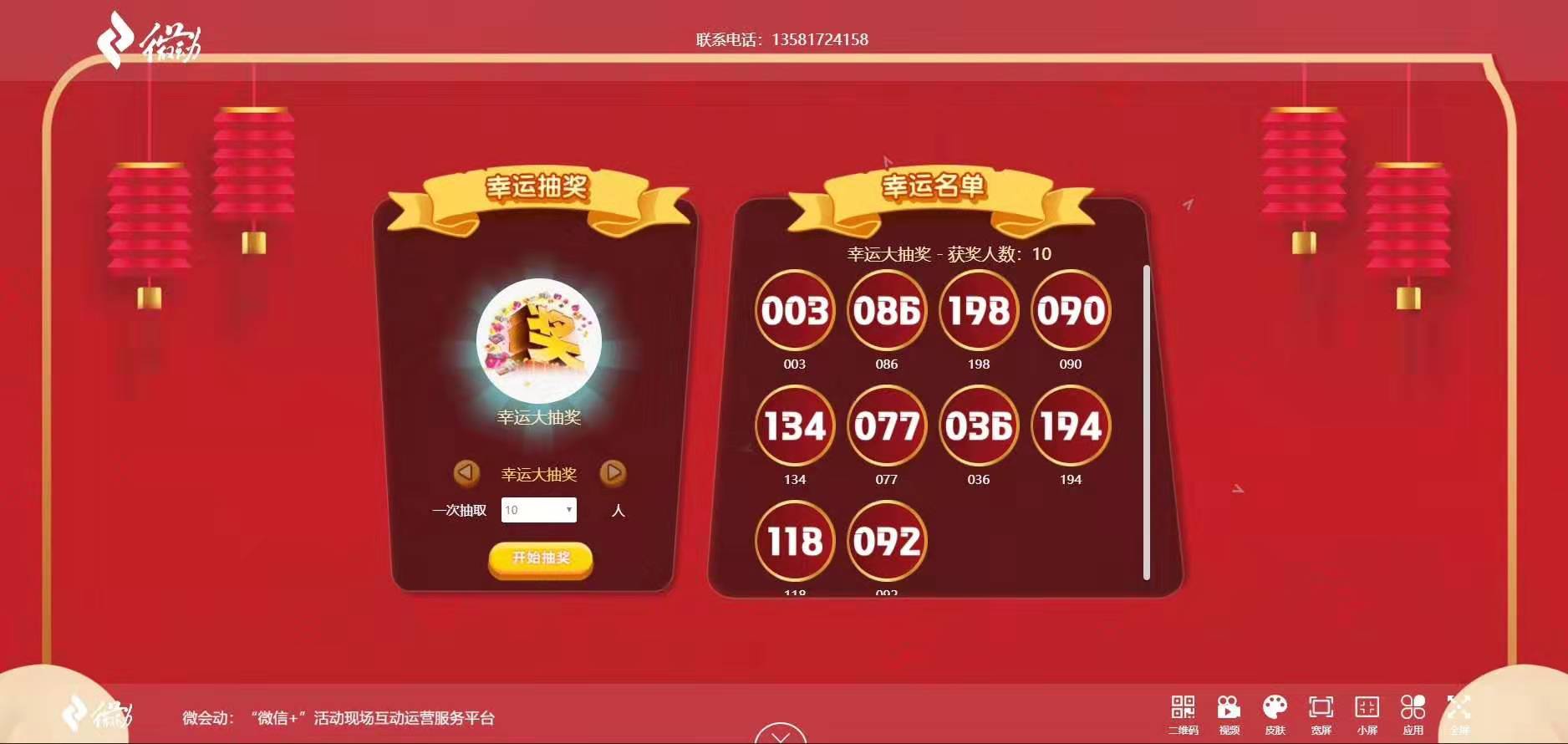 微会动活动现场微信大屏互动基础+高级双平台助力活动场景效能