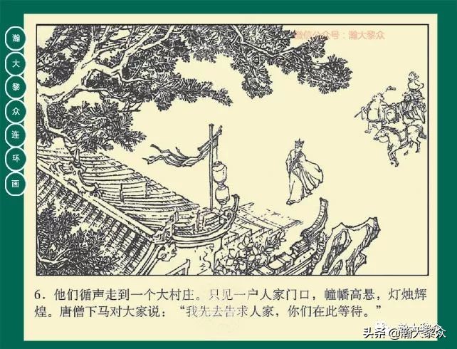 瀚大黎众连环画23集,瀚大黎众连环画西游记全集