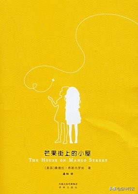 芒果街上的小屋美文美句,芒果街上的小屋推荐语