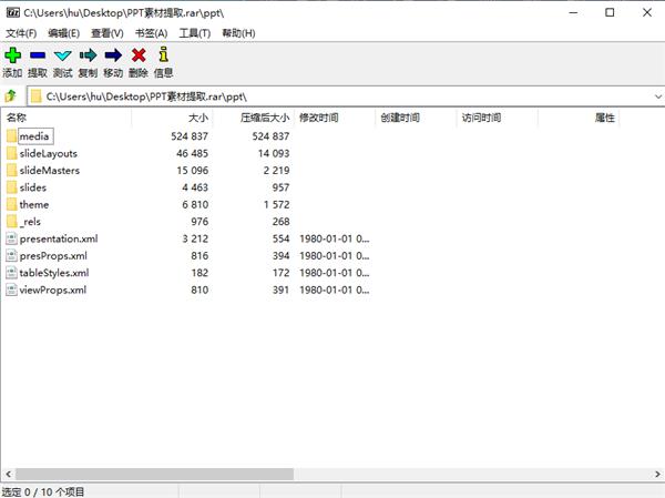原来ppt制作可以这么简单,如何提取ppt中的图片素材