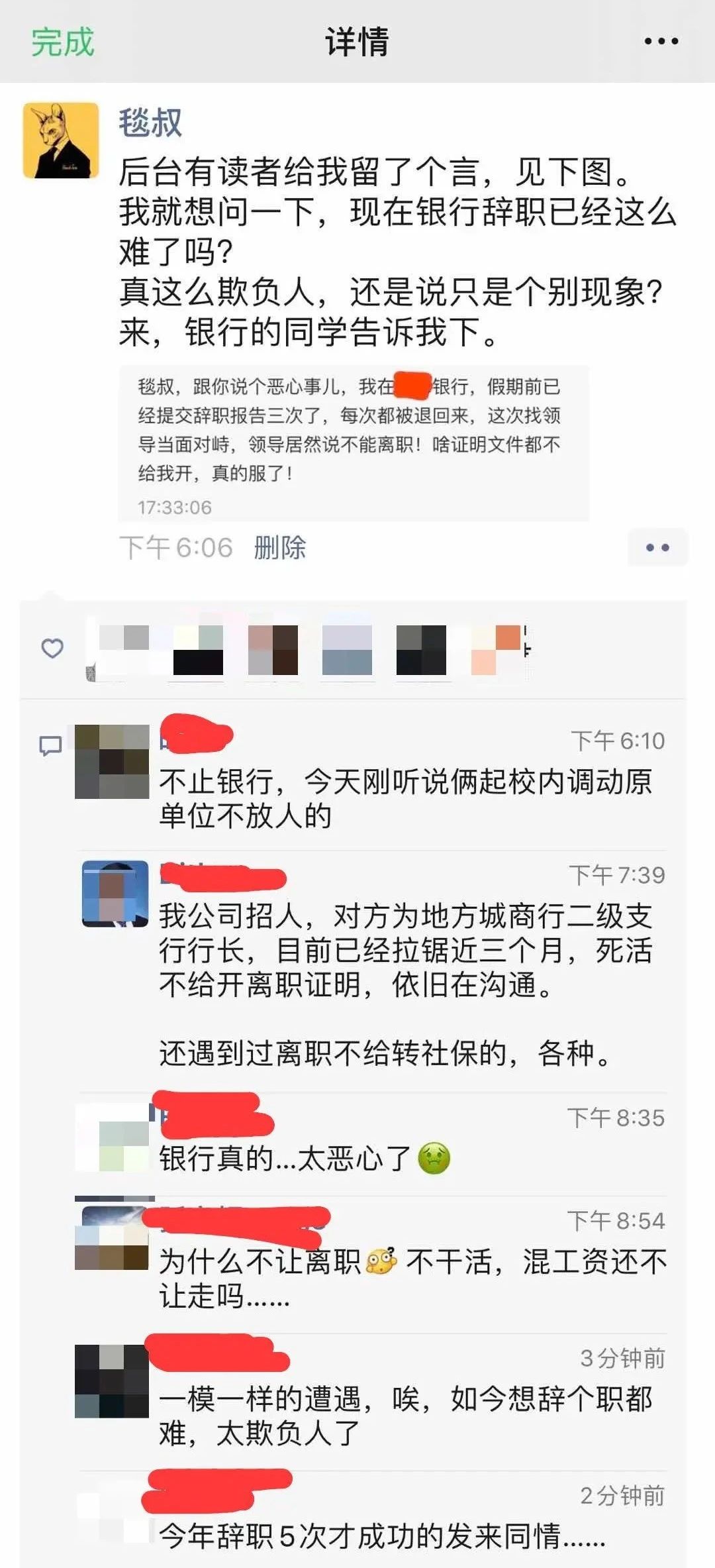 银行出了风险不让离职,银行犯错就要离职么