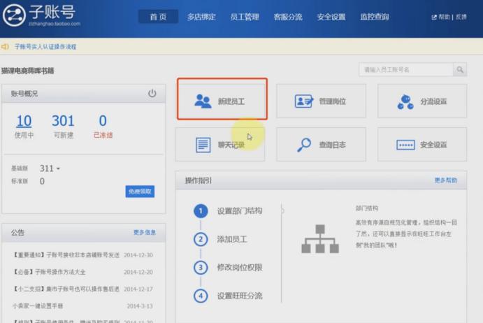 淘宝运营平台怎么操作,淘宝运营如何登录子账号