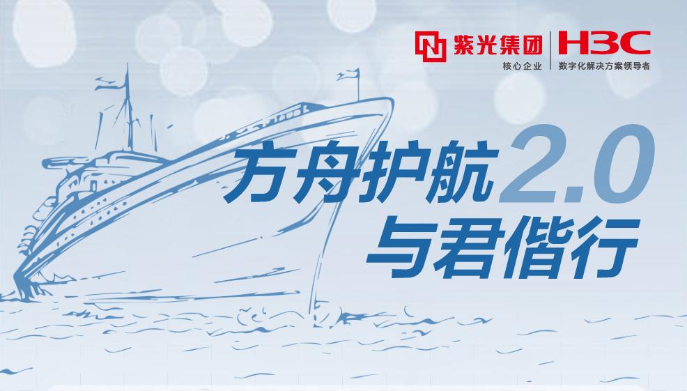 新华三有一条“纵贯线”