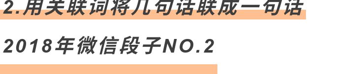 趣说关联词，好笑又能长知识！收藏！