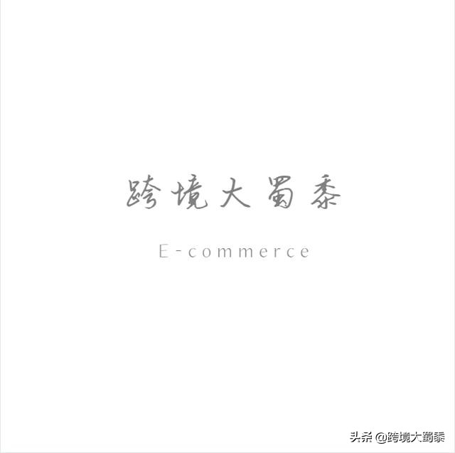 亚马逊将在6月暂停AmazonShipping，eBay在多国推出政策扶持。