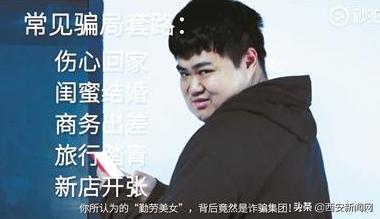 揭秘“卖茶小妹”如何变油腻男广州警方防骗视频走红